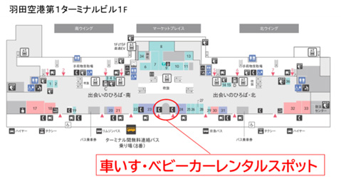 車いす・ベビーカーレンタルスポット2